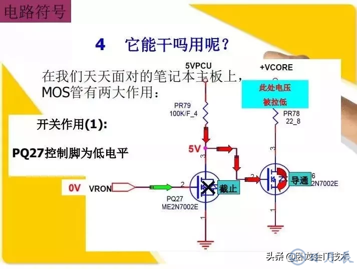 MOS管電路工作原理及詳解！50多張圖揭示一切MOS管電路圖